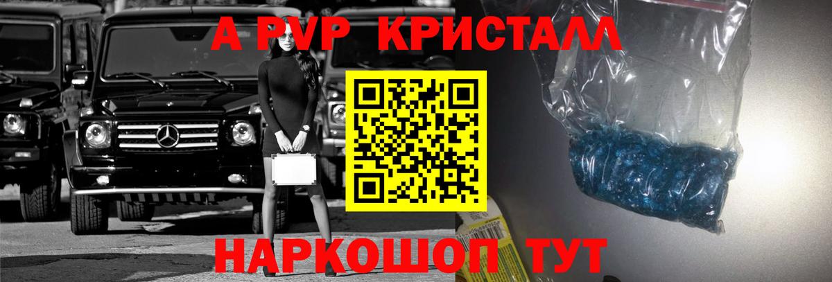 А ПВП VHQ Минусинск