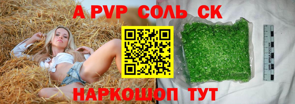 A PVP Crystall  купить   Вход с VPN  Минусинск  Alfa_PVP VHQ 
