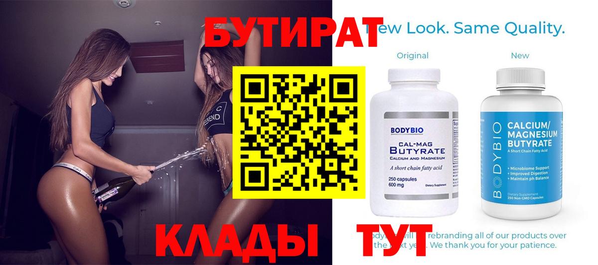 БУТИРАТ оксана  Вход с VPN  Минусинск 