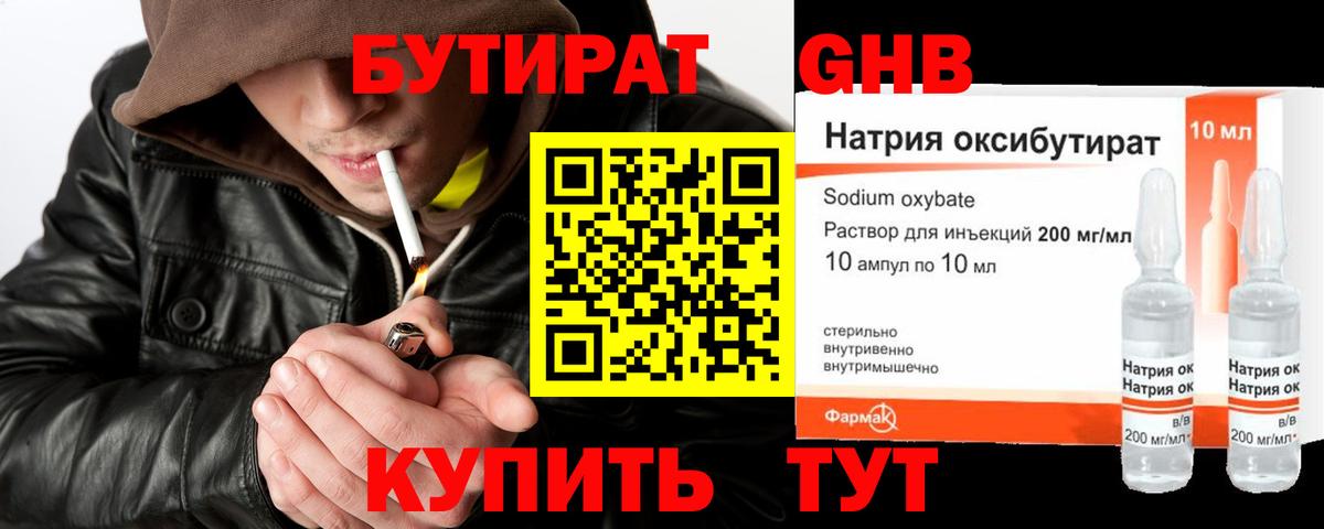 БУТИРАТ буратино Минусинск
