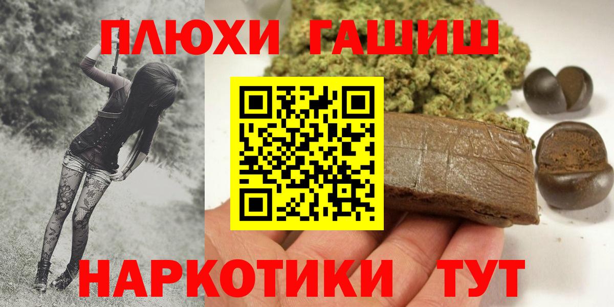 ГАШ гашик  Гашиш  Минусинск  Вход с VPN 