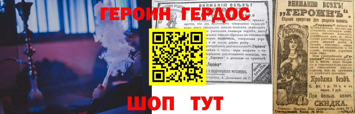 ГЕРОИН хмурый Минусинск