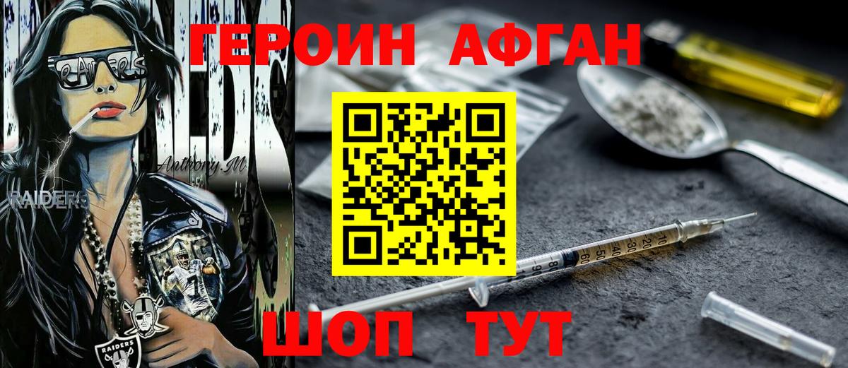 Героин белый  Вход с VPN  Минусинск 