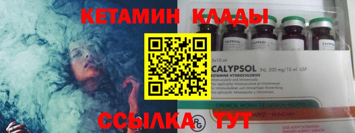 КЕТАМИН ketamine Минусинск