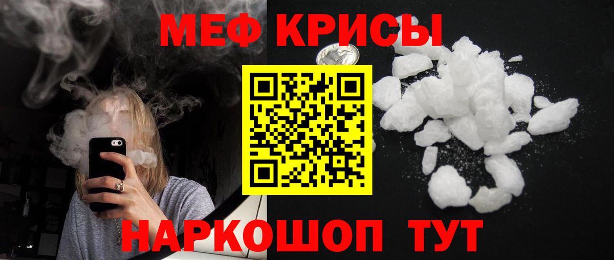 Меф мяу мяу Минусинск