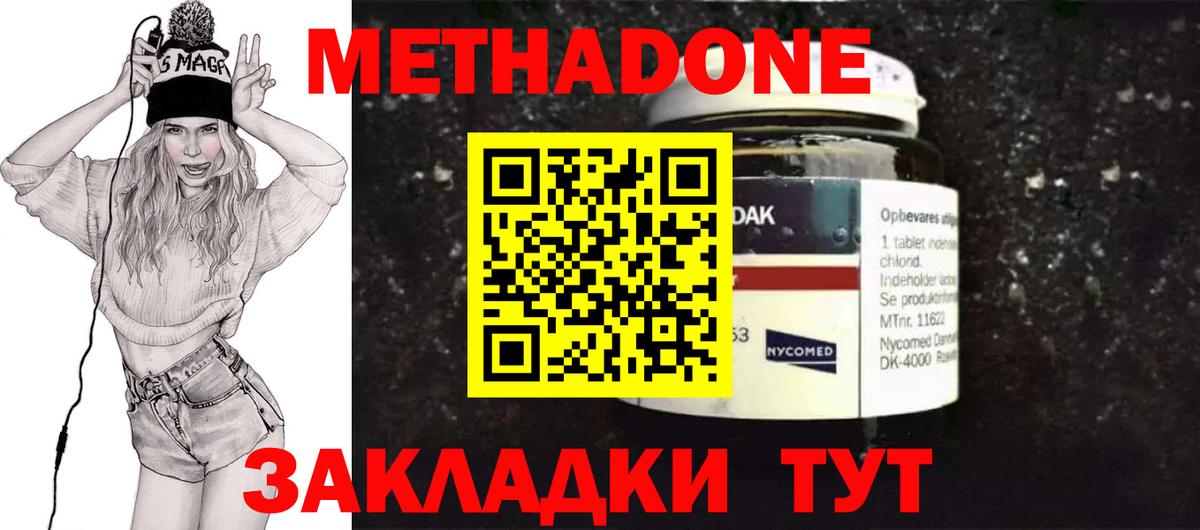 Метадон кристалл Минусинск