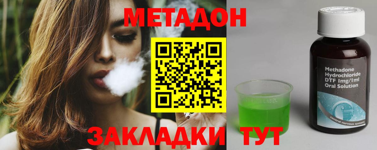 Минусинск  МЕТАДОН кристалл  Вход с VPN 