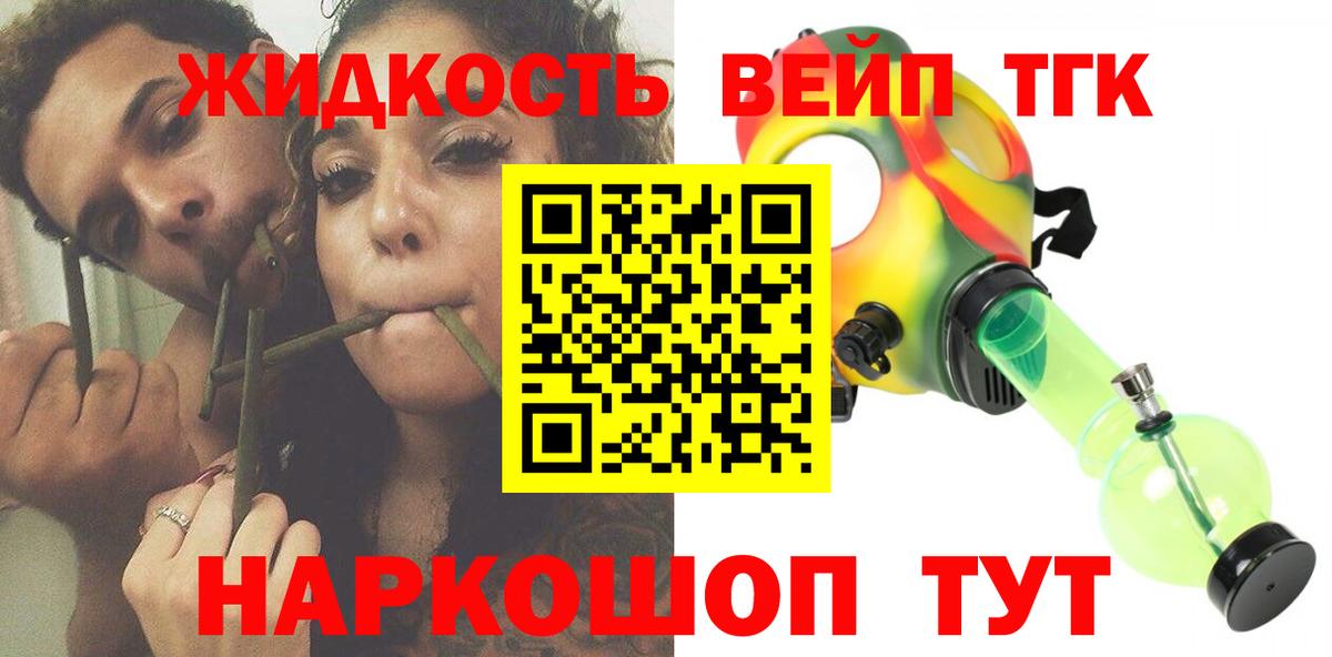 ТГК вейп с тгк  Дистиллят ТГК THC oil  Минусинск  Вход с VPN 